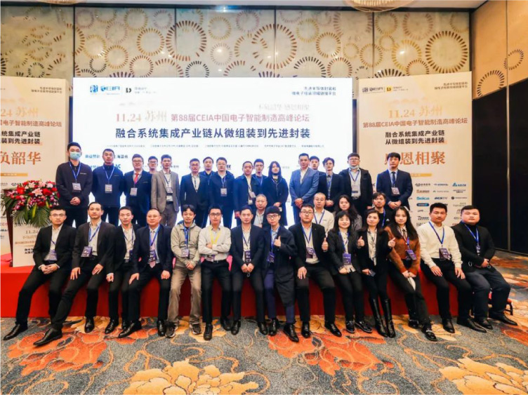 Future Attが第88回CEIA中国電子インテリジェント製造サミットフォーラムに登場
